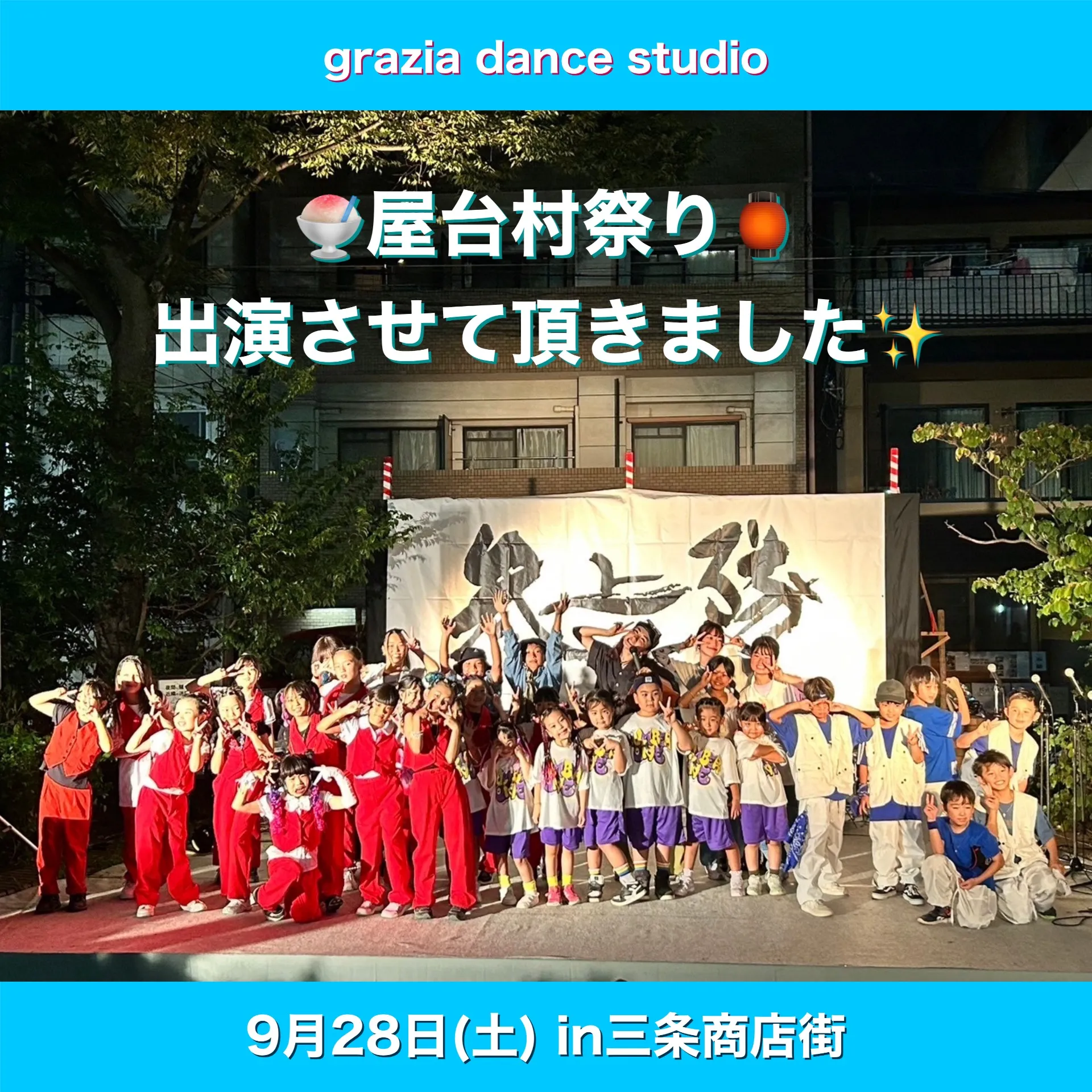 【今年も屋台村祭りさんに出演させていただきました✨】