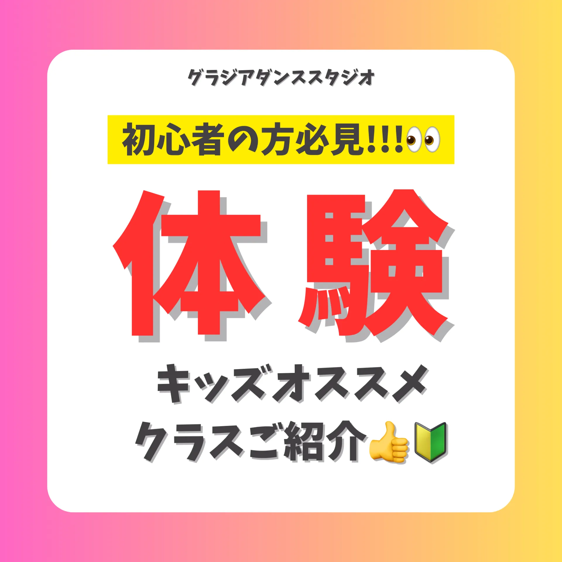 【初心者の方必見‼️キッズ向けおすすめクラスのご紹介✨】