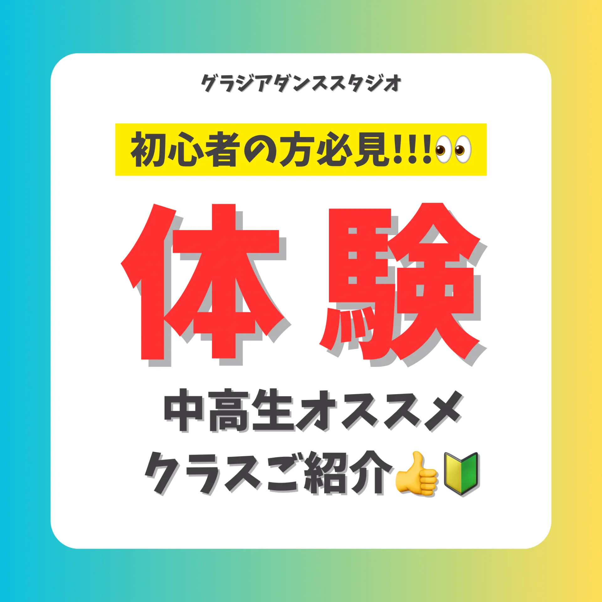 【初心者の方必見‼️中高生向けおすすめクラスのご紹介✨】