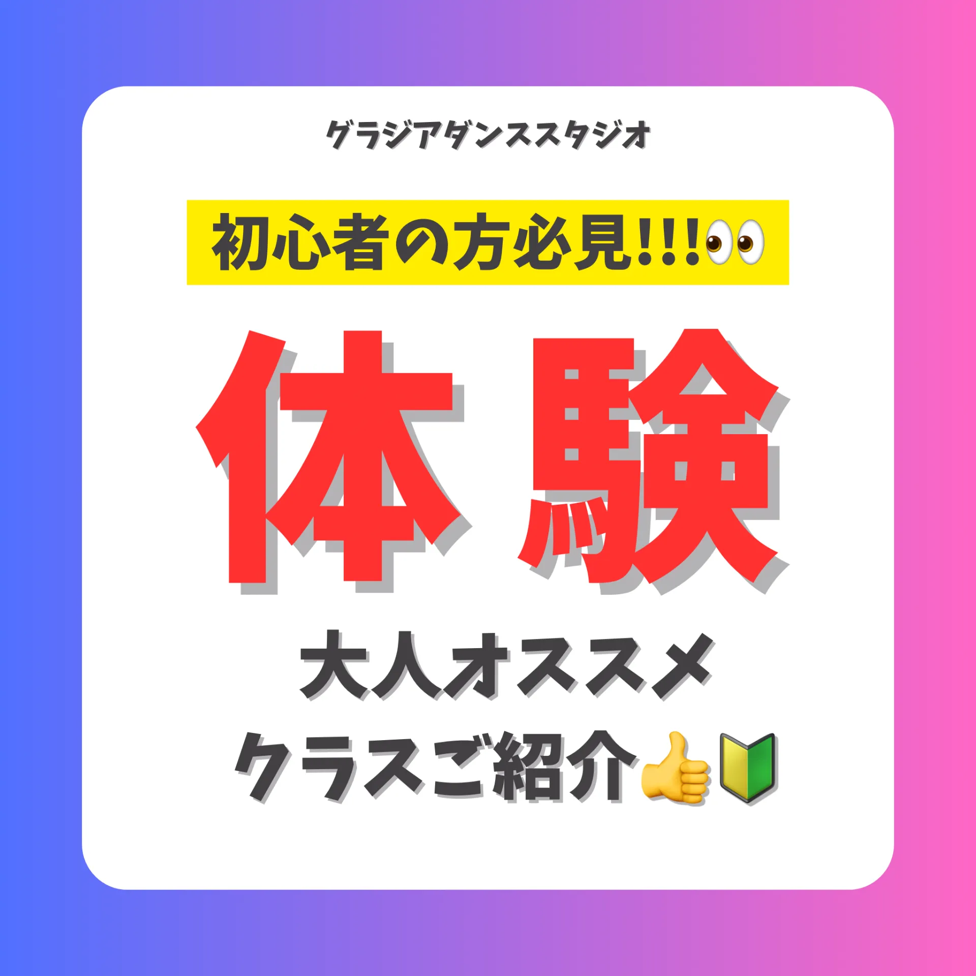 【初心者の方必見‼️大人向けおすすめクラスのご紹介✨】