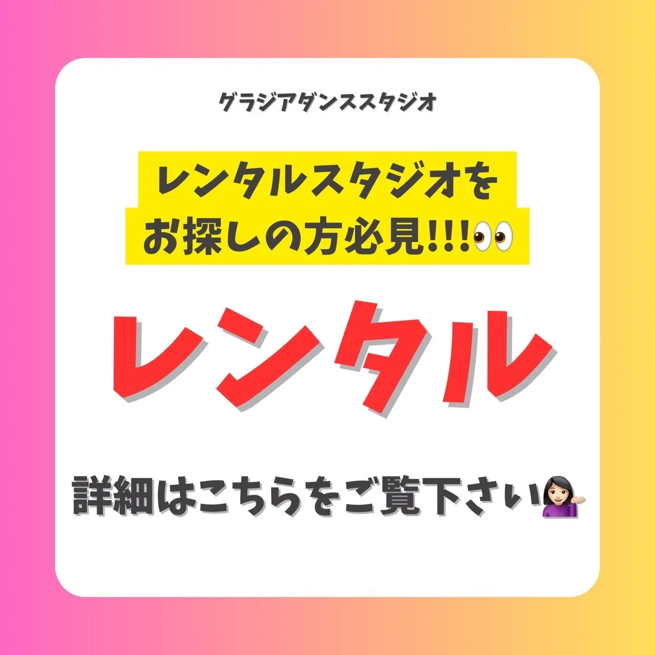 【グラジアダンススタジオ〜レンタルご利用募集中✨スペース利用のお知らせ📢〜】