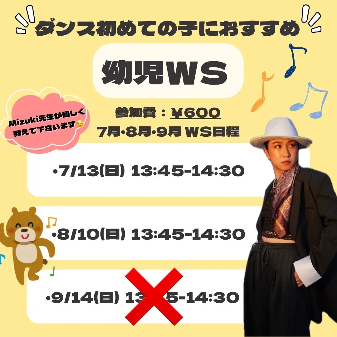 【幼児WSのお知らせ】