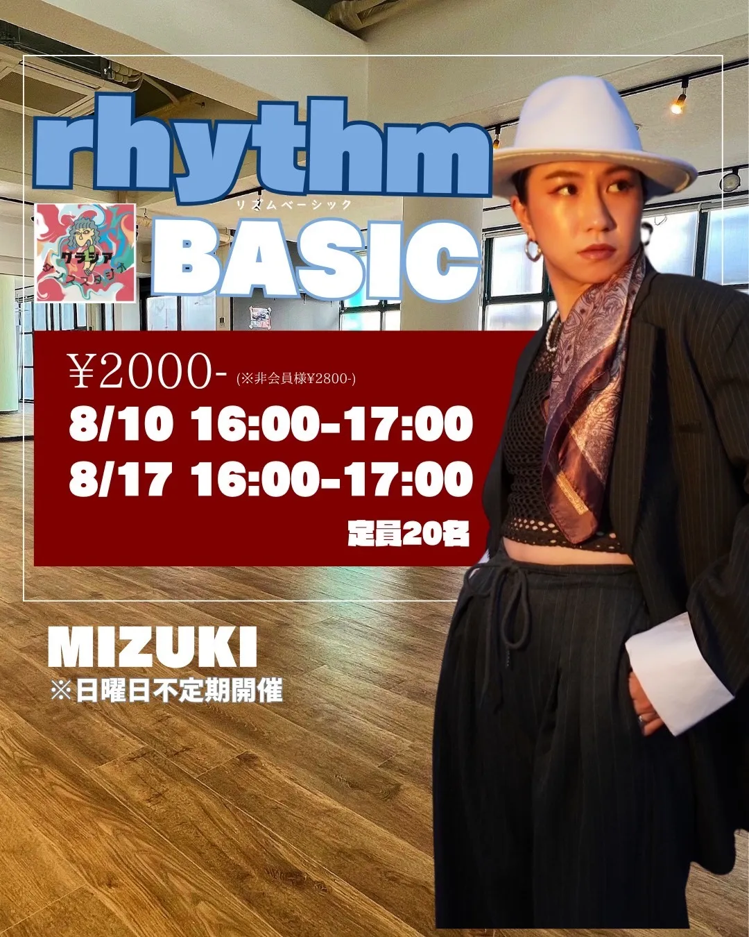 【リズムワークショップのお知らせ📢】