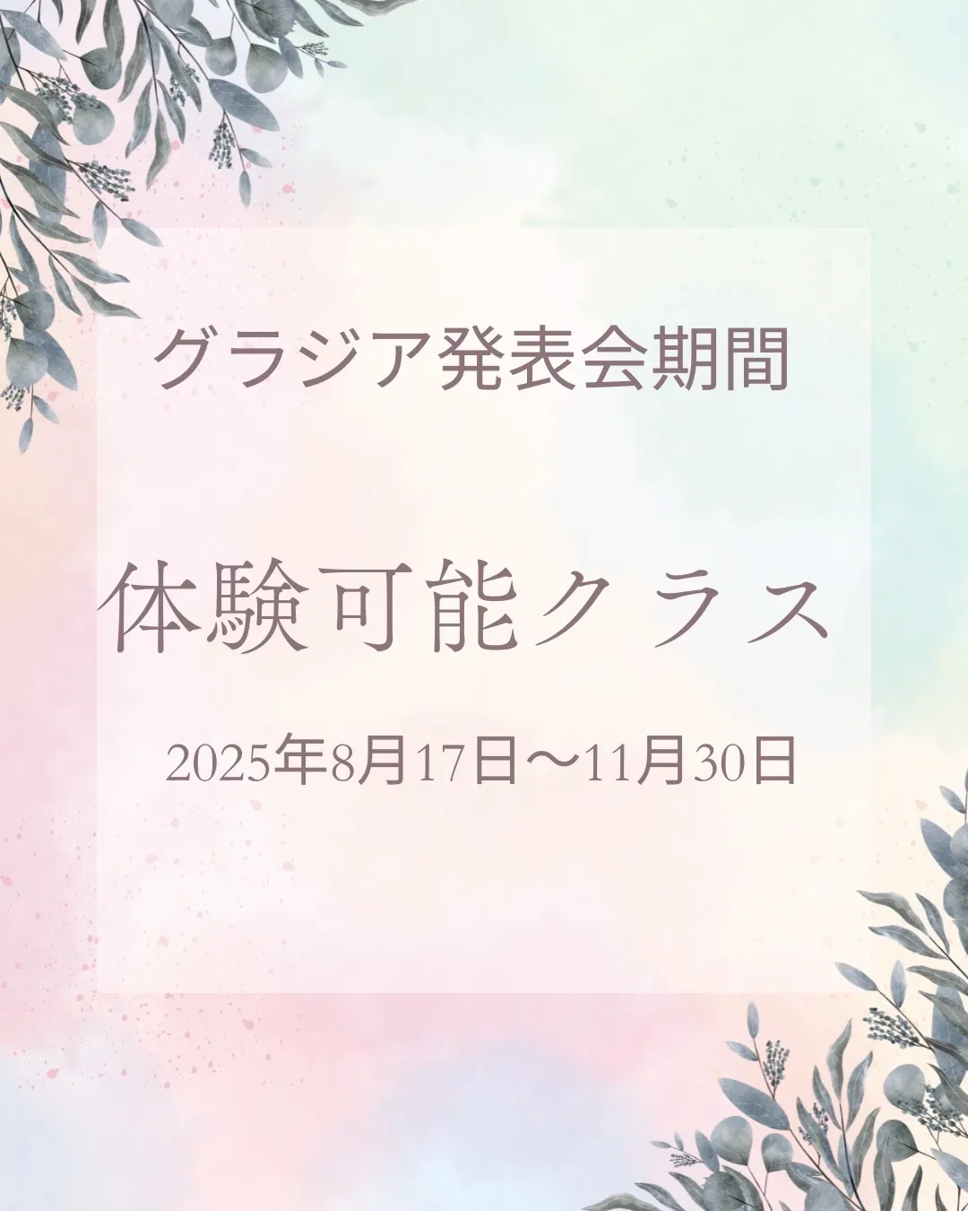 【発表会期間中の体験＆受講可能クラス紹介】