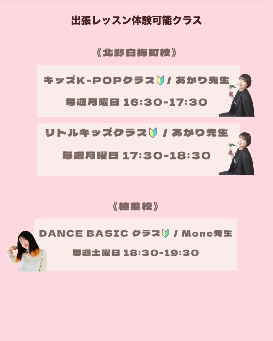 【発表会期間中の体験＆受講可能クラス紹介】