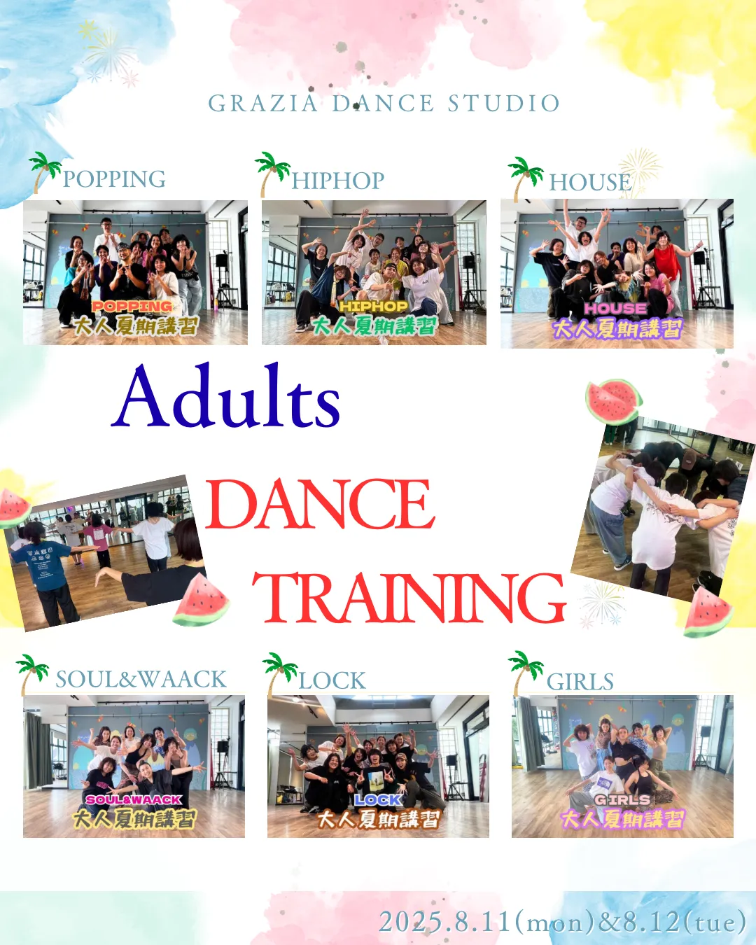 【✨初開催✨〜大人向け夏のダンス強化レッスンDay🕺🏻❤️‍🔥〜】