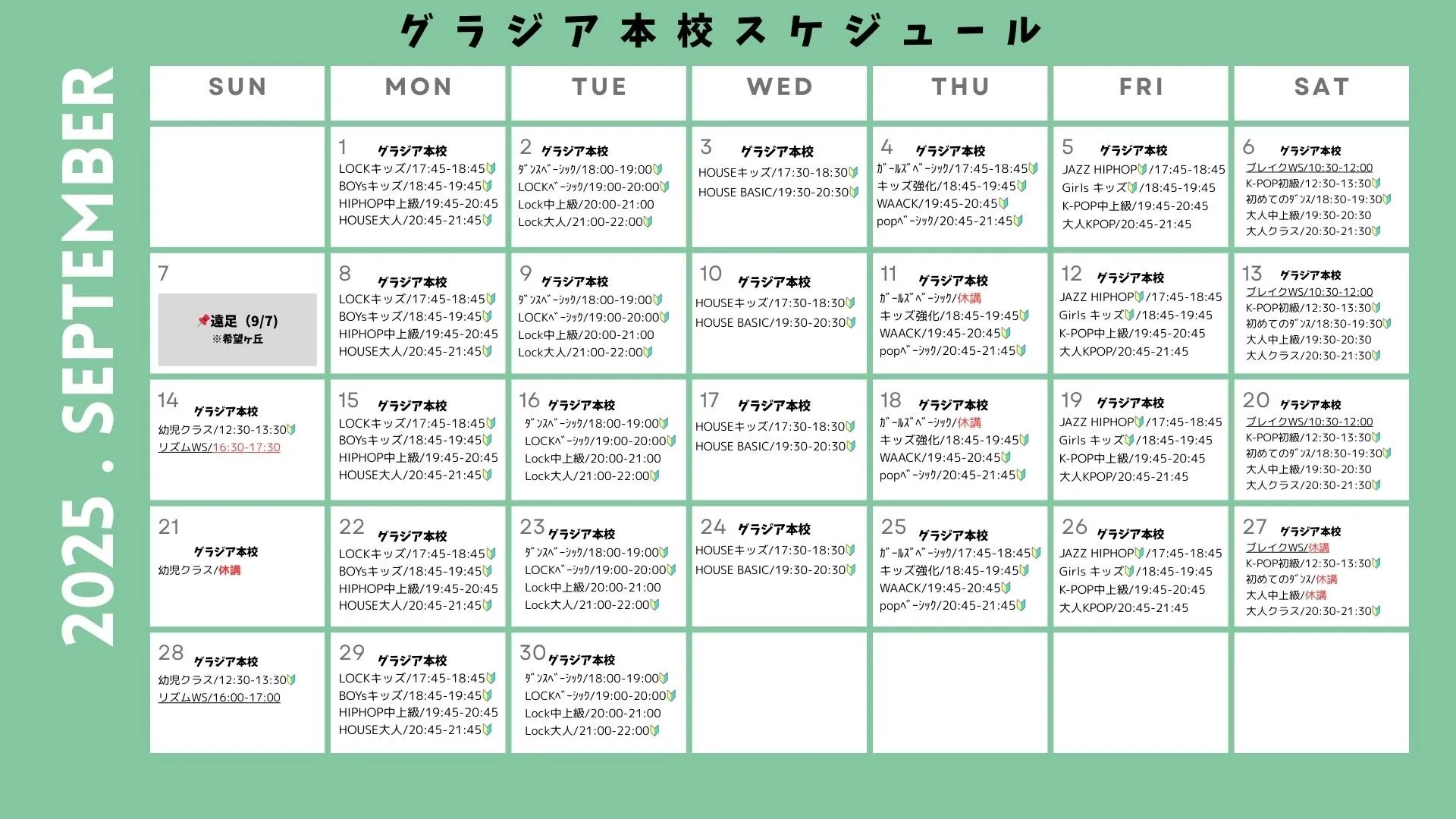 【2025年9月のレッスンスケジュール📢】