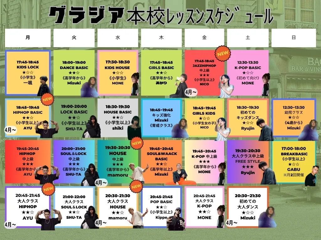 【2026年4月〜の新スケジュールのお知らせ🗓️📢✨】
