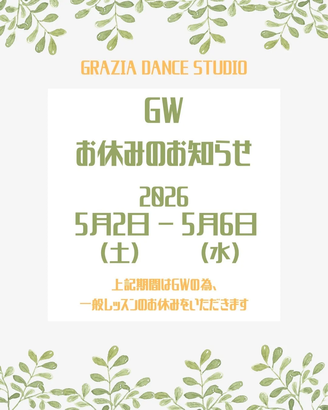 【GWのお休みのお知らせ📢🌸】