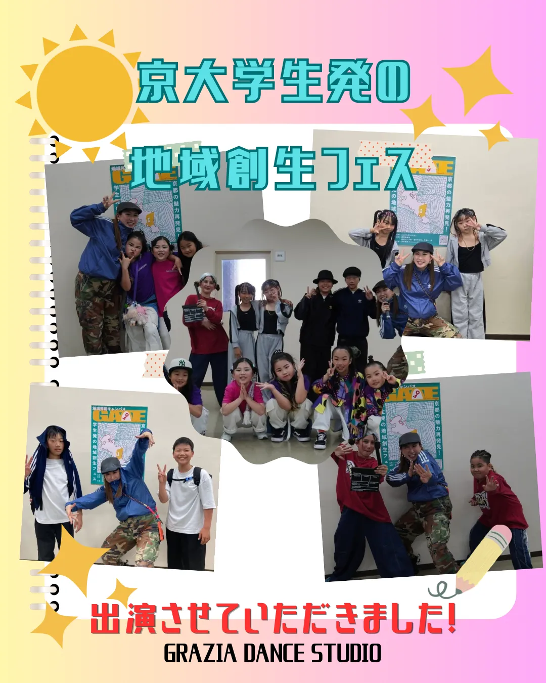 【京大学生発の地域創生フェス”GATE”にダンスショーケースとして出演させていただきました🧑‍🎓🕺✨】