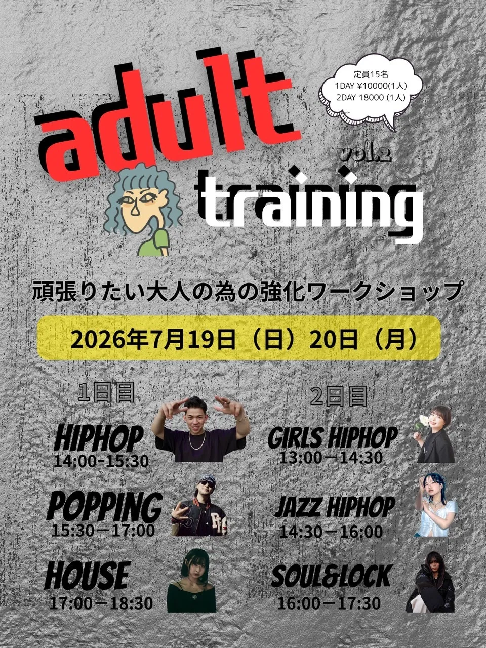 【大人向け強化WS開催のお知らせ🕺】