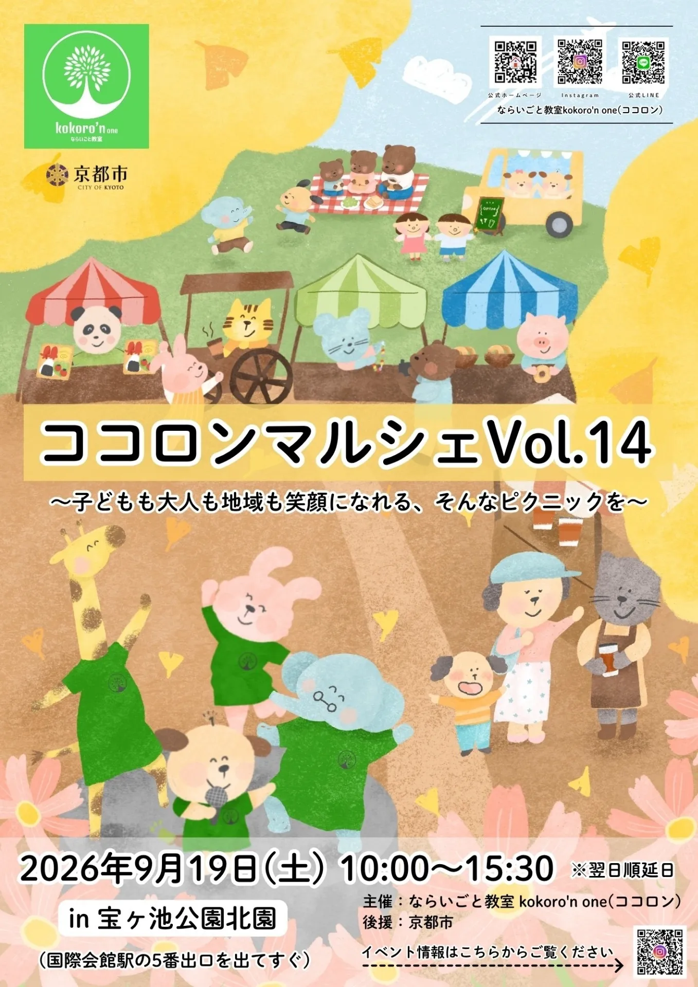 【ココロンマルシェvol.14にダンスショーケースとして出演させていただきます✨】